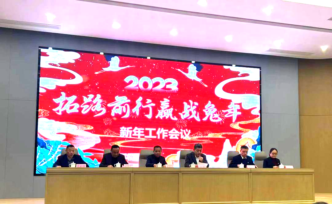 拓路前行 赢战兔年|科技股份有限公司装饰2023新年工作会议顺利召开