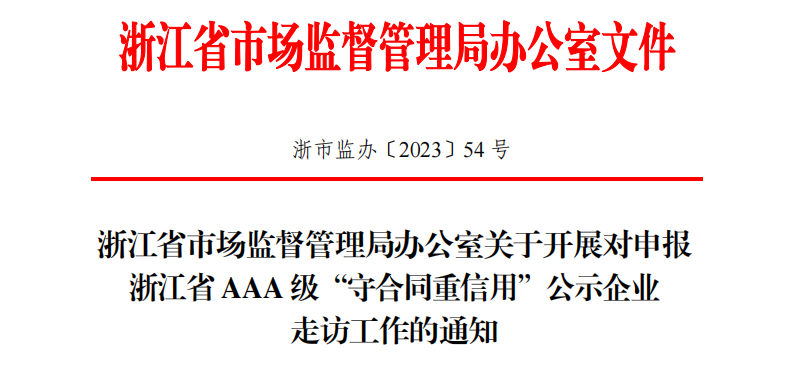 坚守诚信底线，赢得企业发展|科技股份有限公司家具参加“守合同重信用”企业答辩会